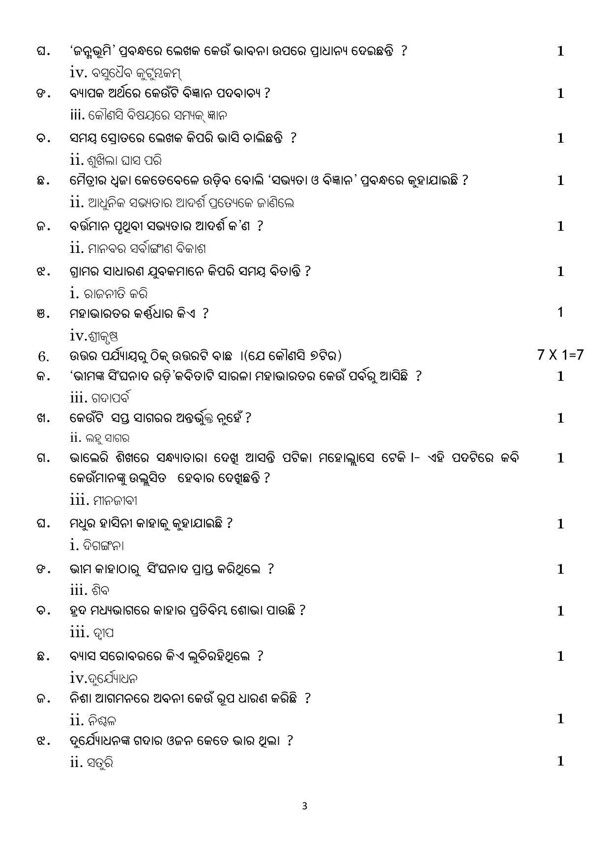 CBSE Class 10 Odia Marking Scheme and Solutions 2021-22 - Page 3
