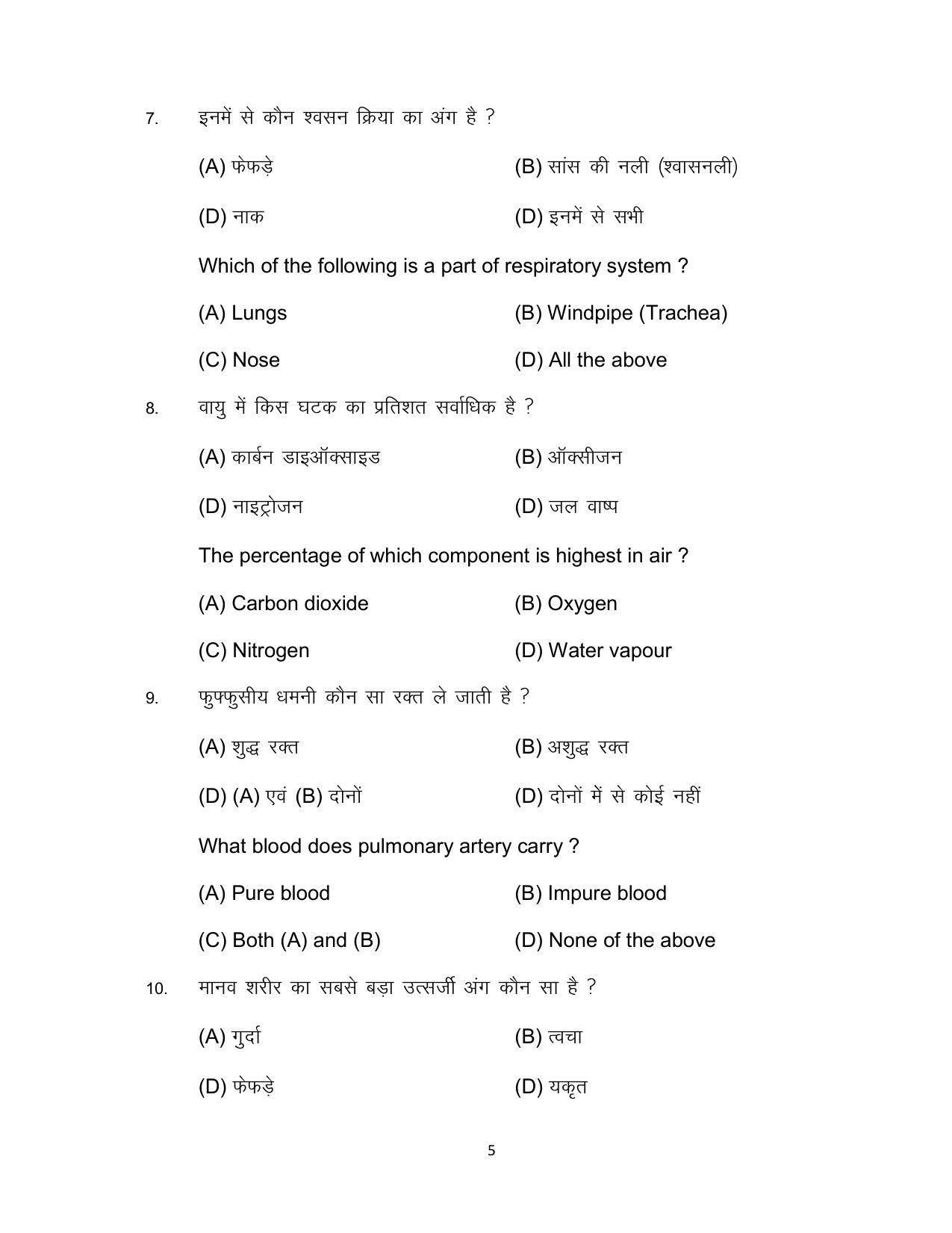 Bihar Board 10th Home Science (Theory) Model Paper 2023 - Page 5