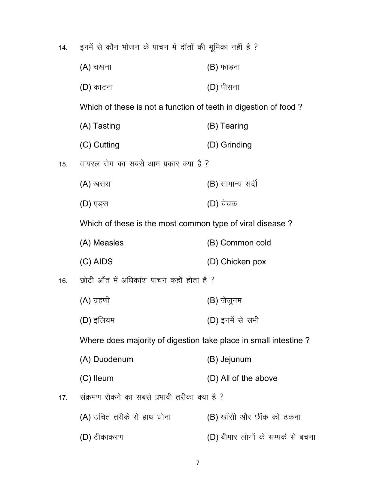 Bihar Board 10th Home Science (Theory) Model Paper 2023 - Page 7