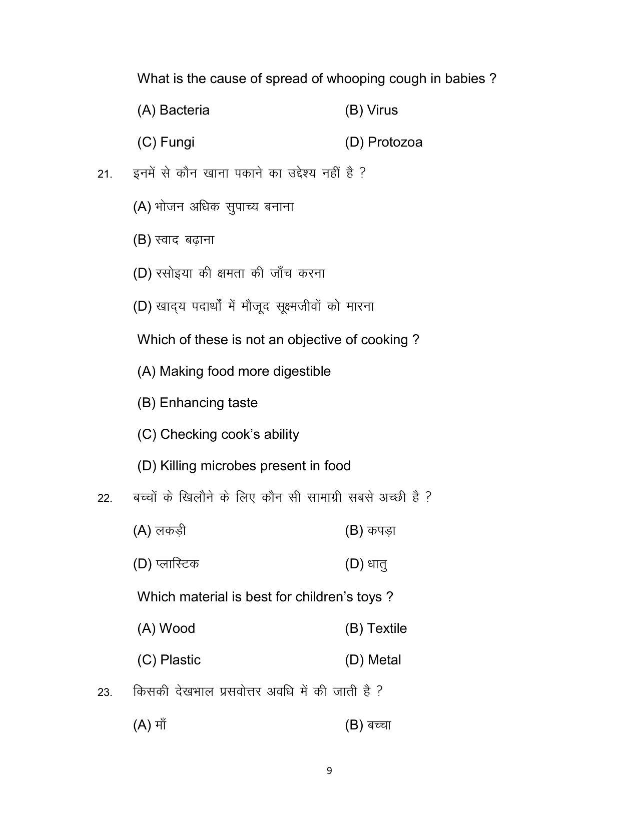 Bihar Board 10th Home Science (Theory) Model Paper 2023 - Page 9