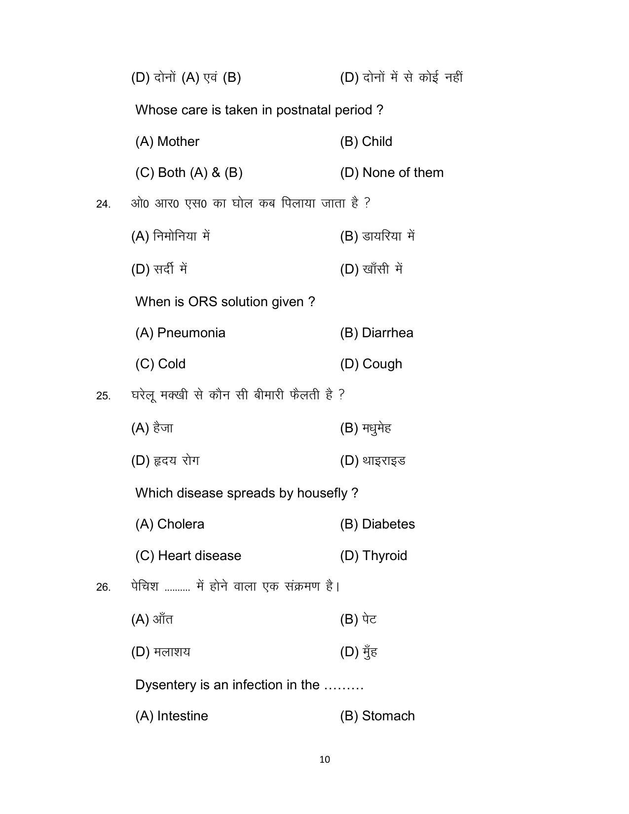 Bihar Board 10th Home Science (Theory) Model Paper 2023 - Page 10