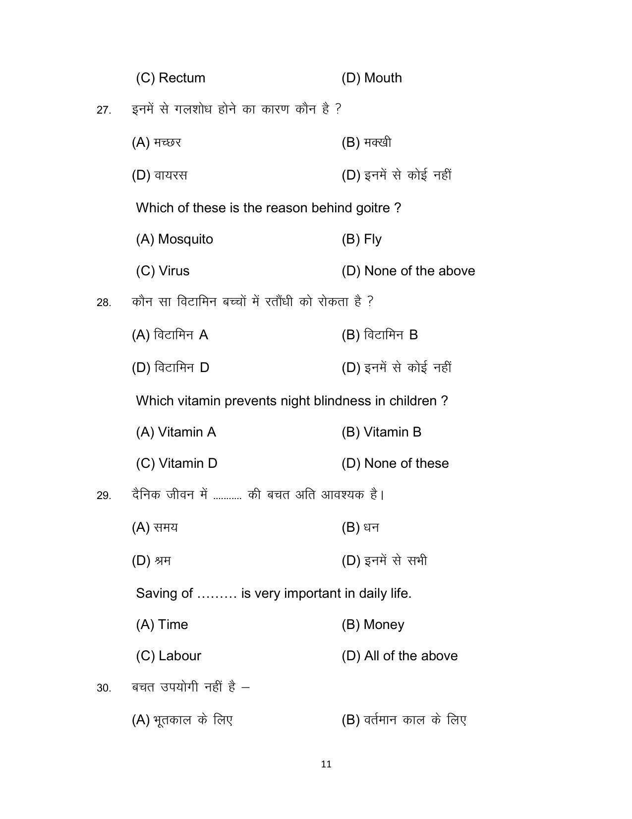 Bihar Board 10th Home Science (Theory) Model Paper 2023 - Page 11