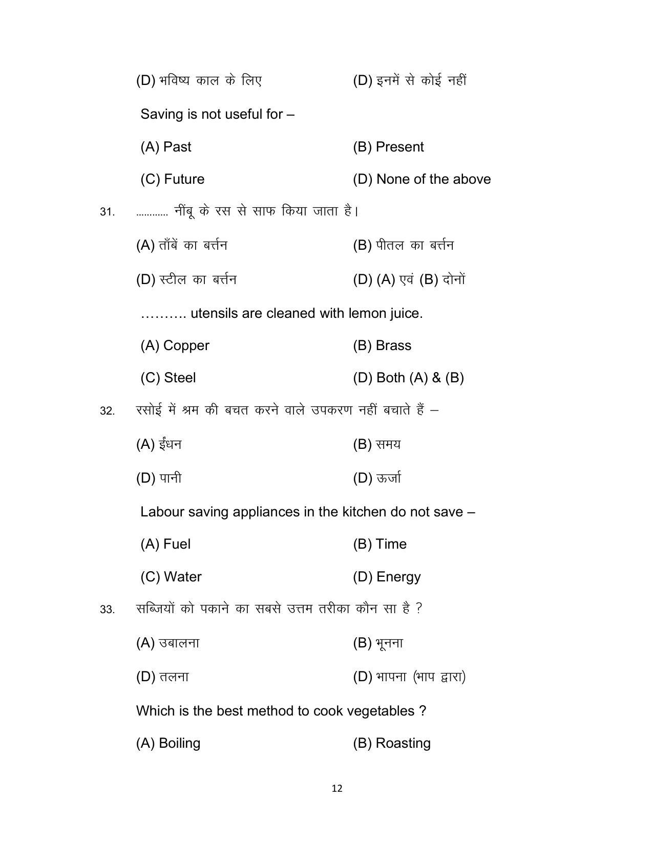 Bihar Board 10th Home Science (Theory) Model Paper 2023 - Page 12