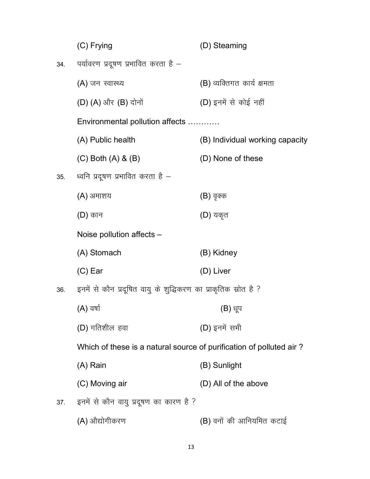 Bihar Board 10th Home Science (Theory) Model Paper 2023 - Page 13