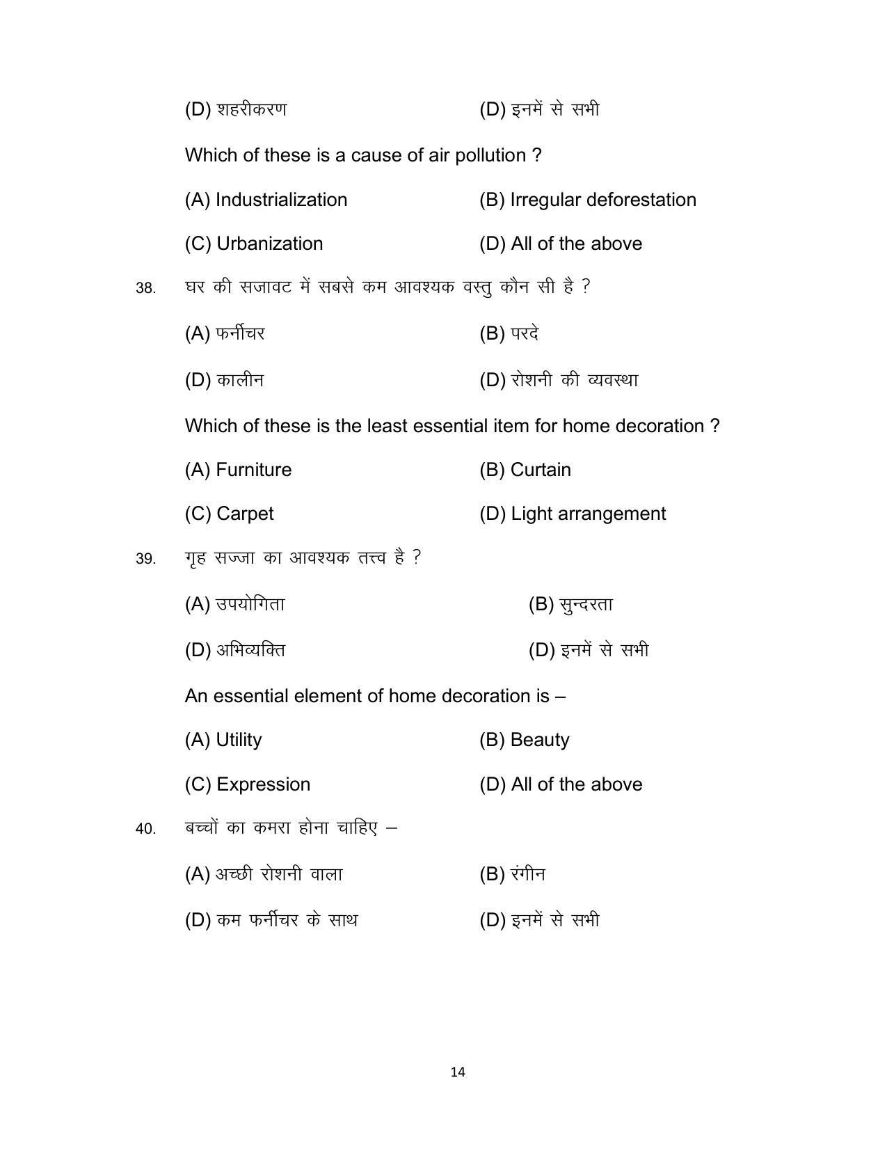 Bihar Board 10th Home Science (Theory) Model Paper 2023 - Page 14