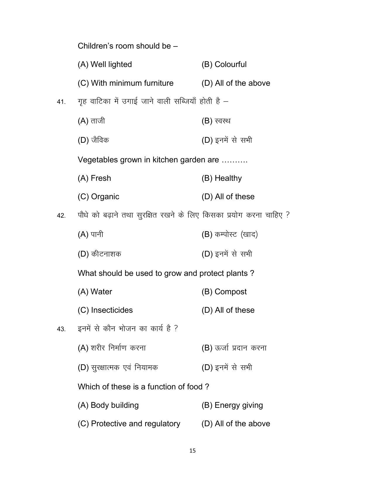 Bihar Board 10th Home Science (Theory) Model Paper 2023 - Page 15