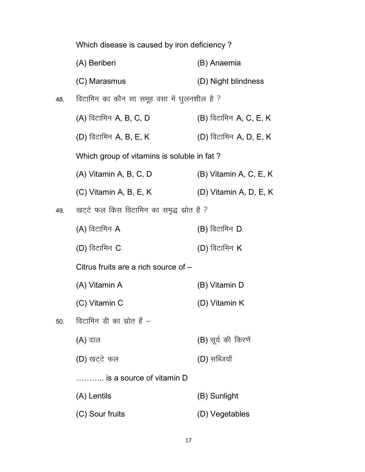 Bihar Board 10th Home Science (Theory) Model Paper 2023 - Page 17