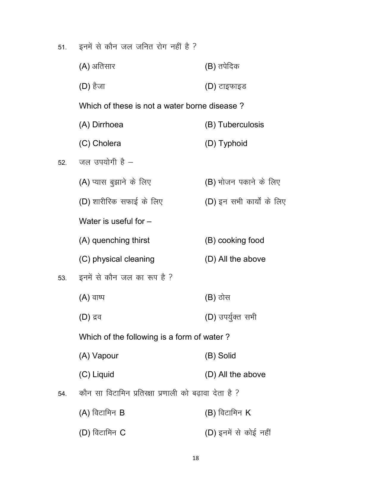 Bihar Board 10th Home Science (Theory) Model Paper 2023 - Page 18