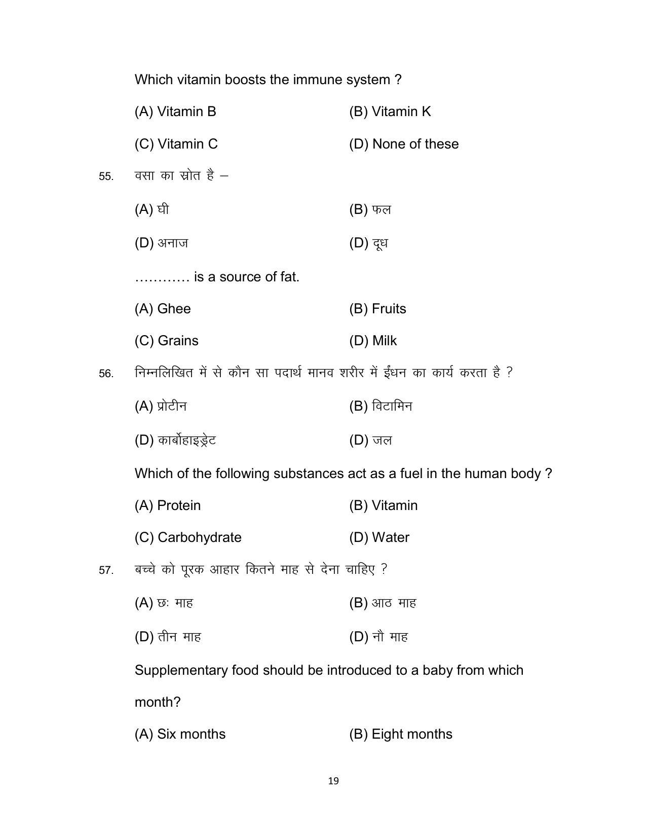 Bihar Board 10th Home Science (Theory) Model Paper 2023 - Page 19