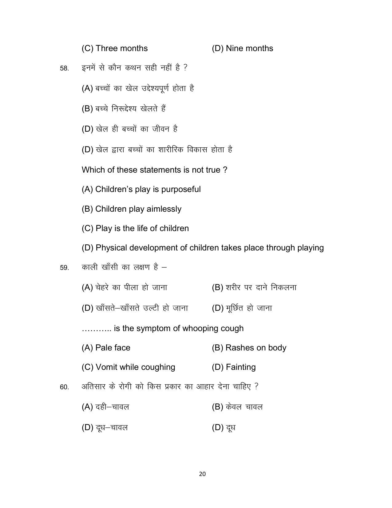 Bihar Board 10th Home Science (Theory) Model Paper 2023 - Page 20