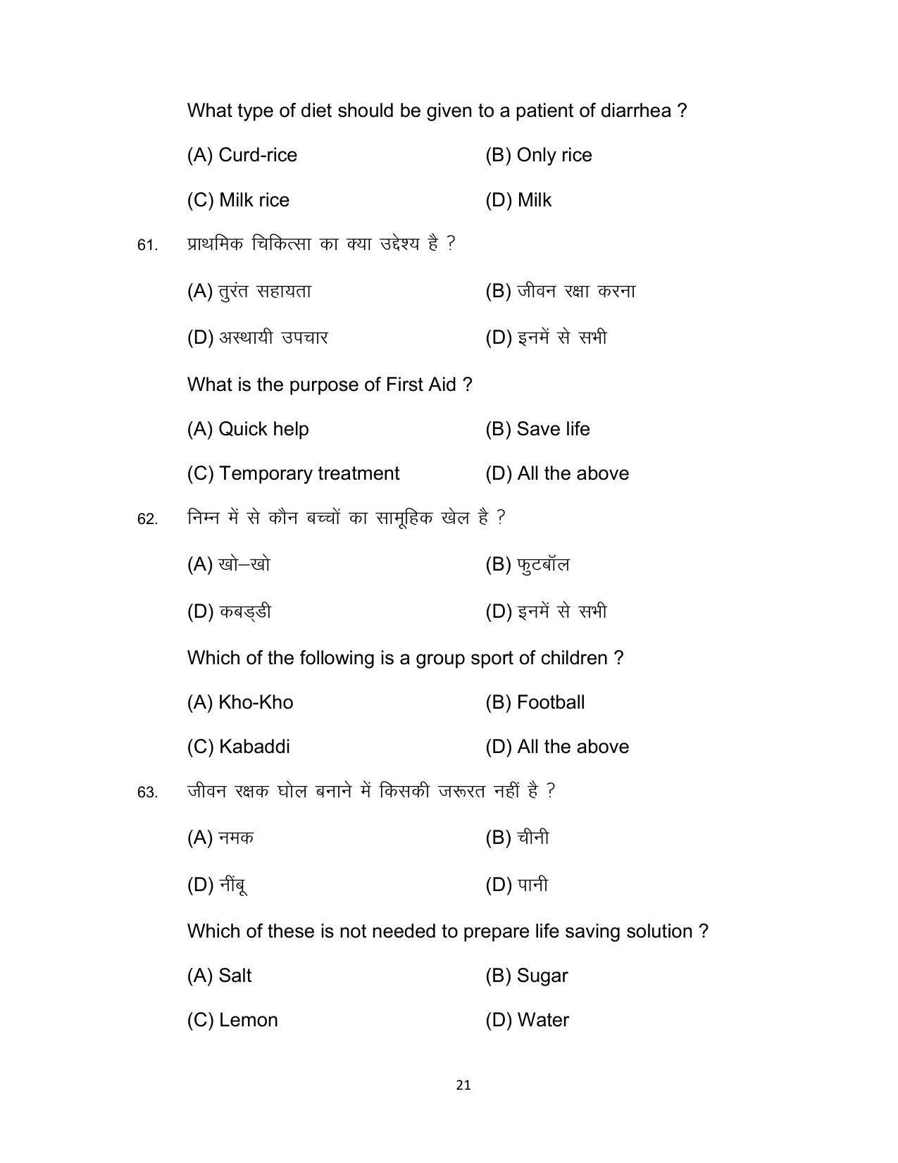 Bihar Board 10th Home Science (Theory) Model Paper 2023 - Page 21