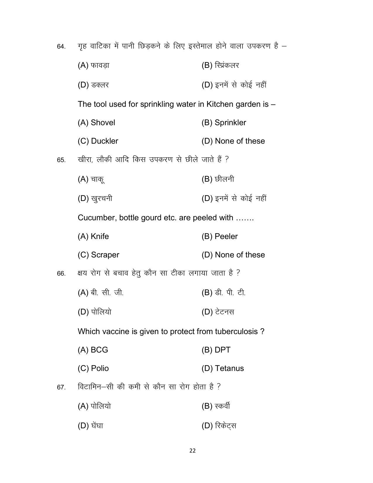 Bihar Board 10th Home Science (Theory) Model Paper 2023 - Page 22