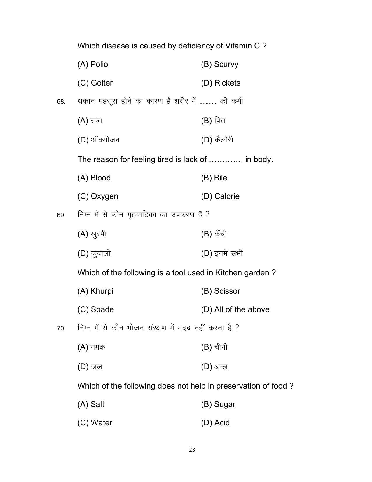 Bihar Board 10th Home Science (Theory) Model Paper 2023 - Page 23