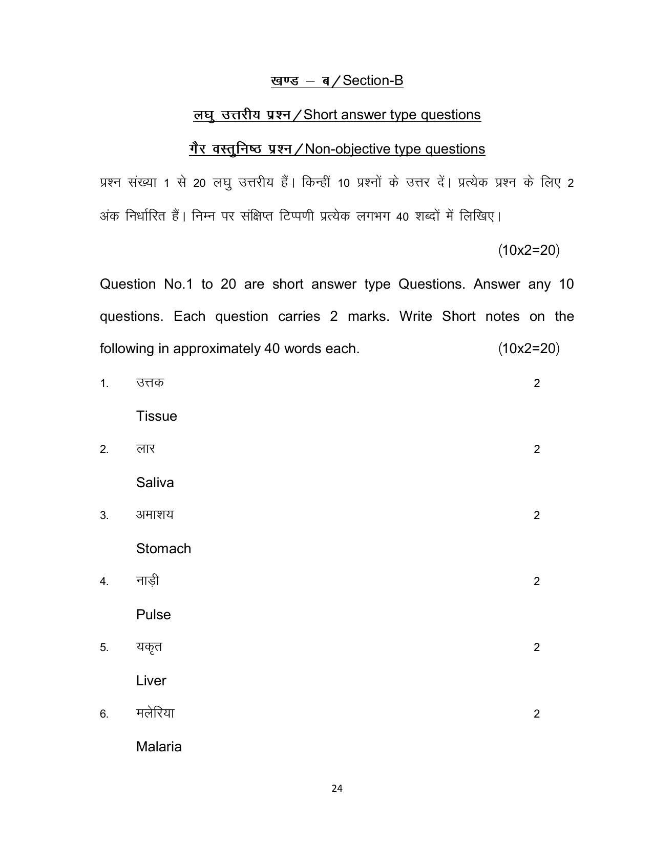 Bihar Board 10th Home Science (Theory) Model Paper 2023 - Page 24