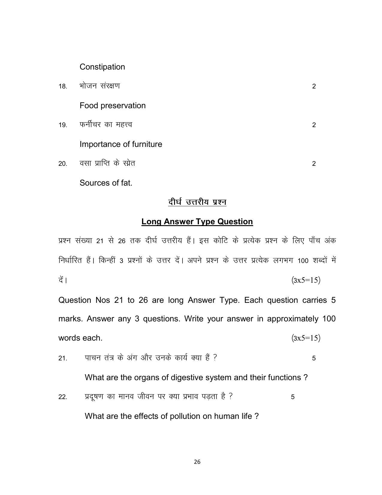 Bihar Board 10th Home Science (Theory) Model Paper 2023 - Page 26