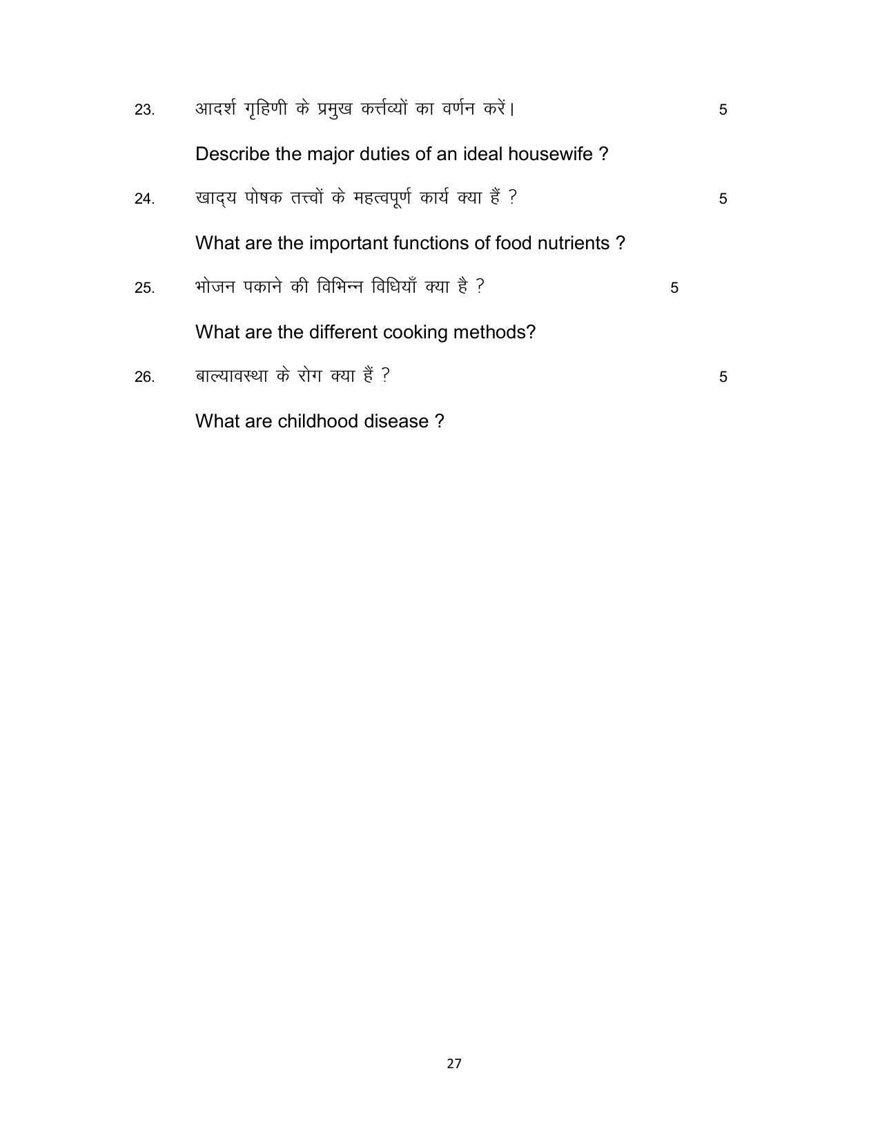 Bihar Board 10th Home Science (Theory) Model Paper 2023 - Page 27