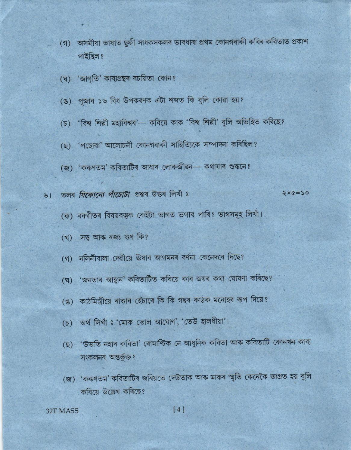 AHSEC Class 12 MIL ASSAMESE Question Papers 2022 - Page 4