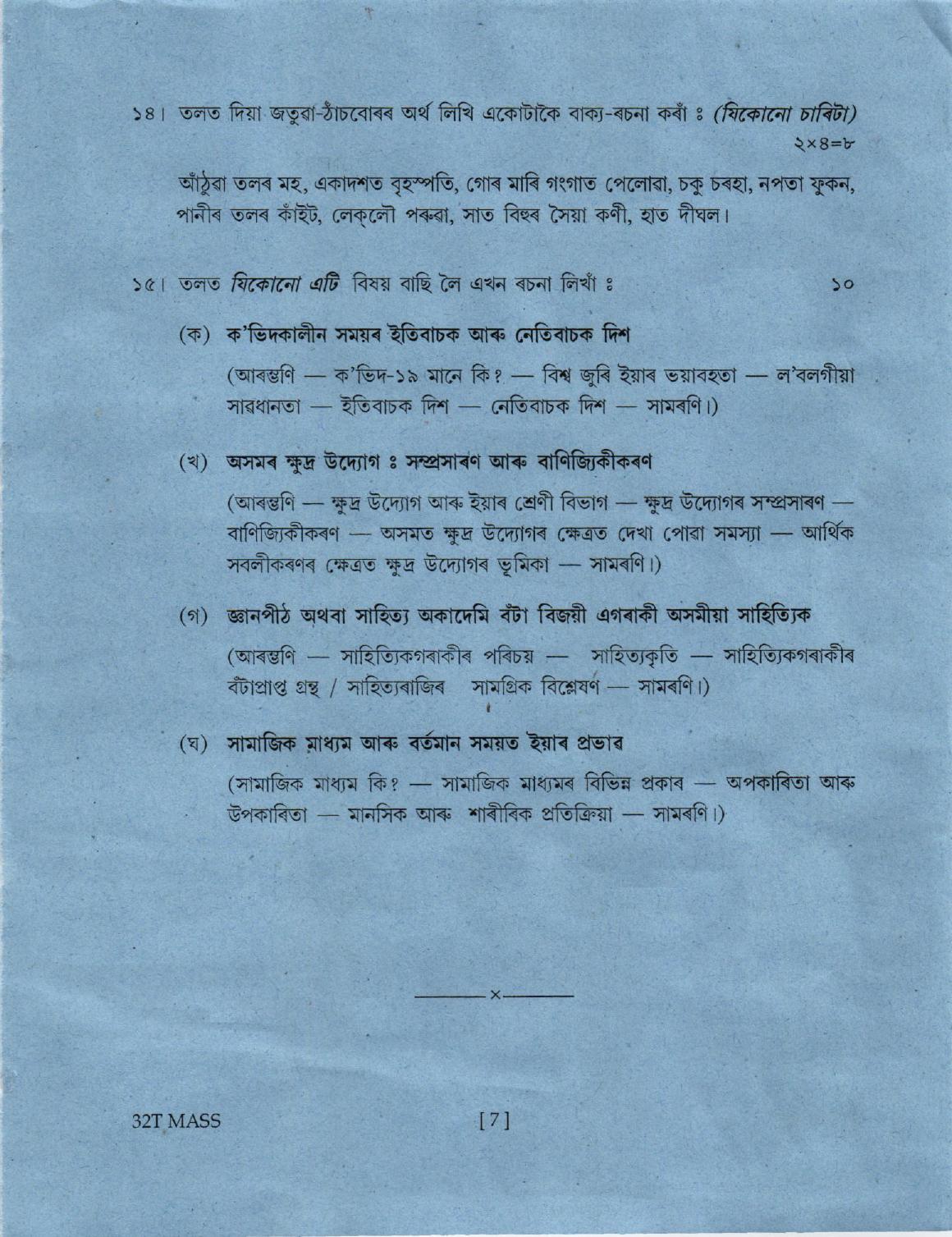AHSEC Class 12 MIL ASSAMESE Question Papers 2022 - Page 7