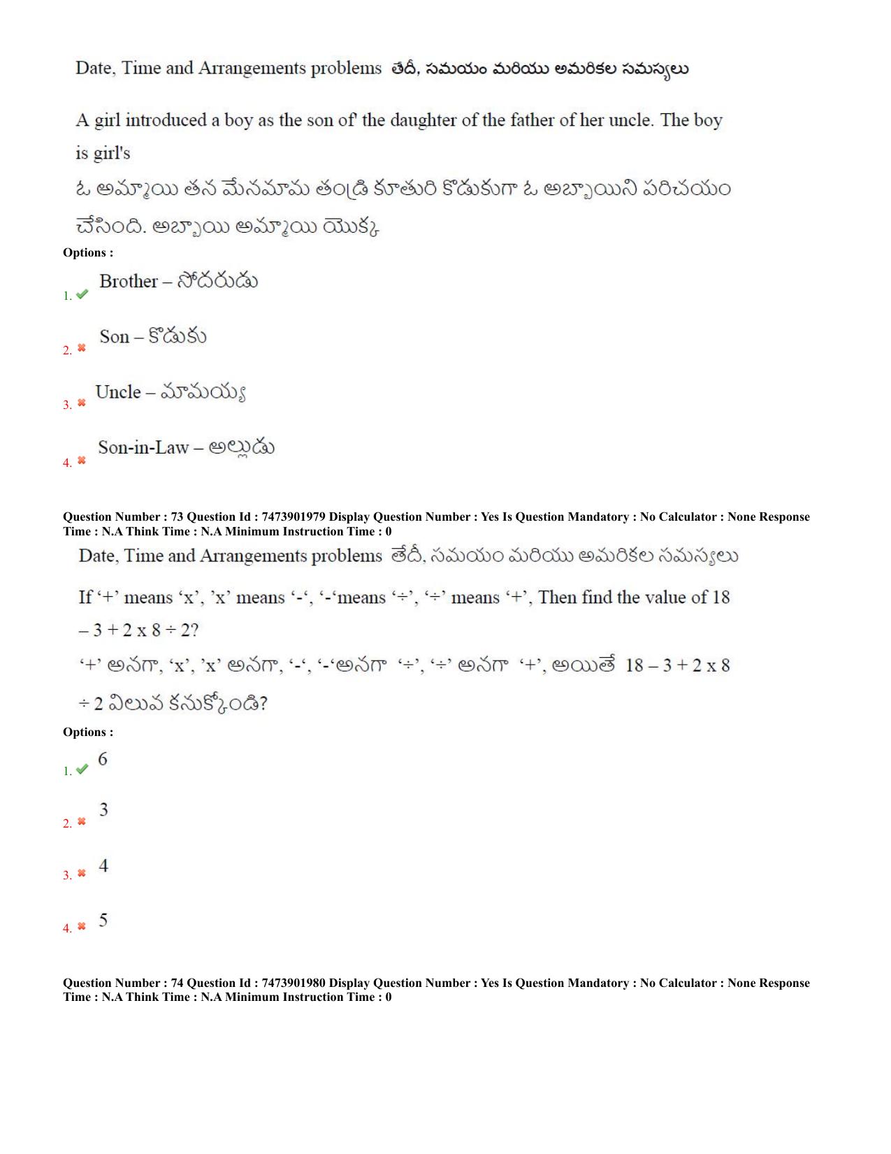 AP ICET 2023 - Shift 1 Question Paper With Preliminary Keys - Page 42