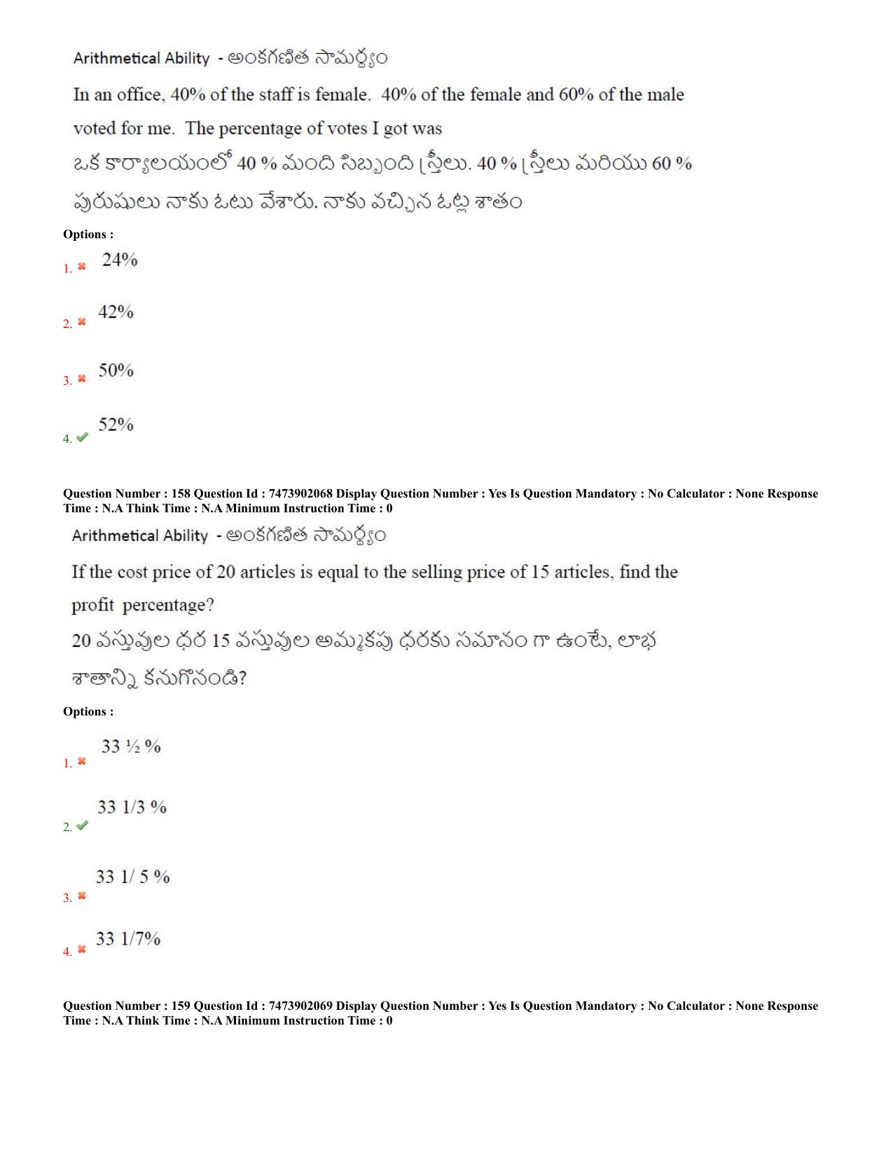 AP ICET 2023 - Shift 1 Question Paper With Preliminary Keys - Page 75