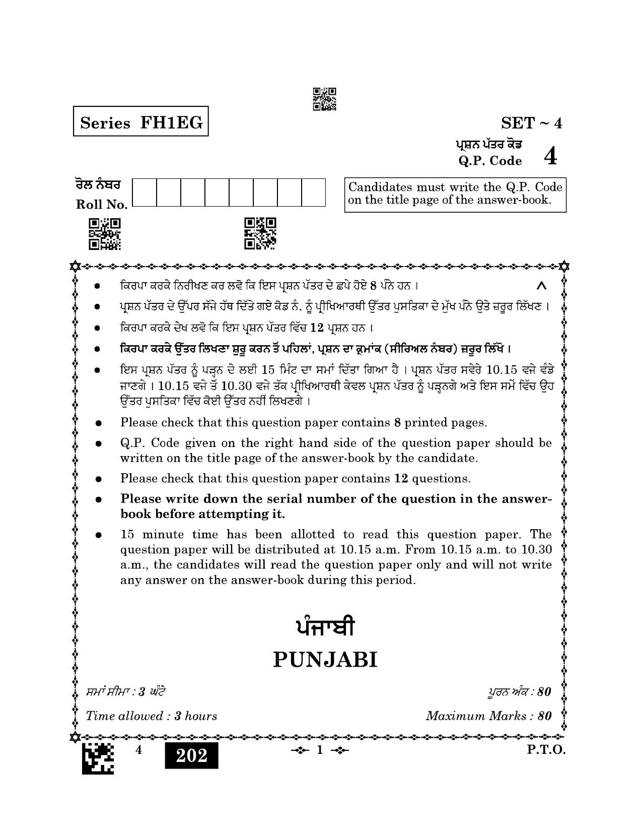CBSE Class 12 4_Punjabi 2023 Question Paper - Page 1