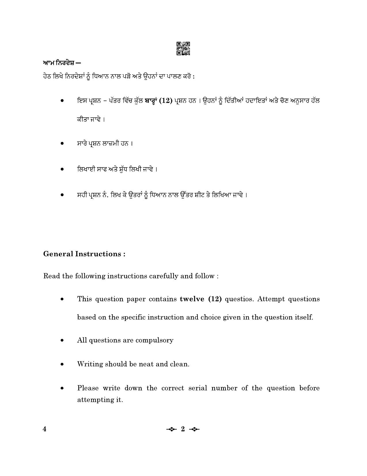 CBSE Class 12 4_Punjabi 2023 Question Paper - Page 2