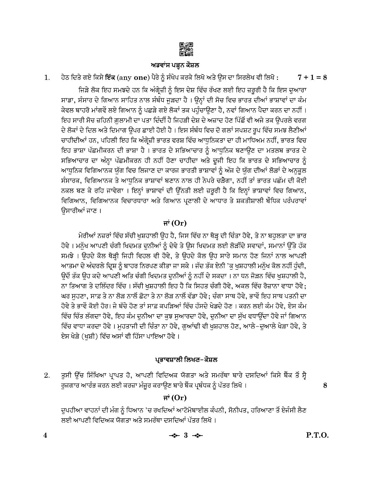 CBSE Class 12 4_Punjabi 2023 Question Paper - Page 3