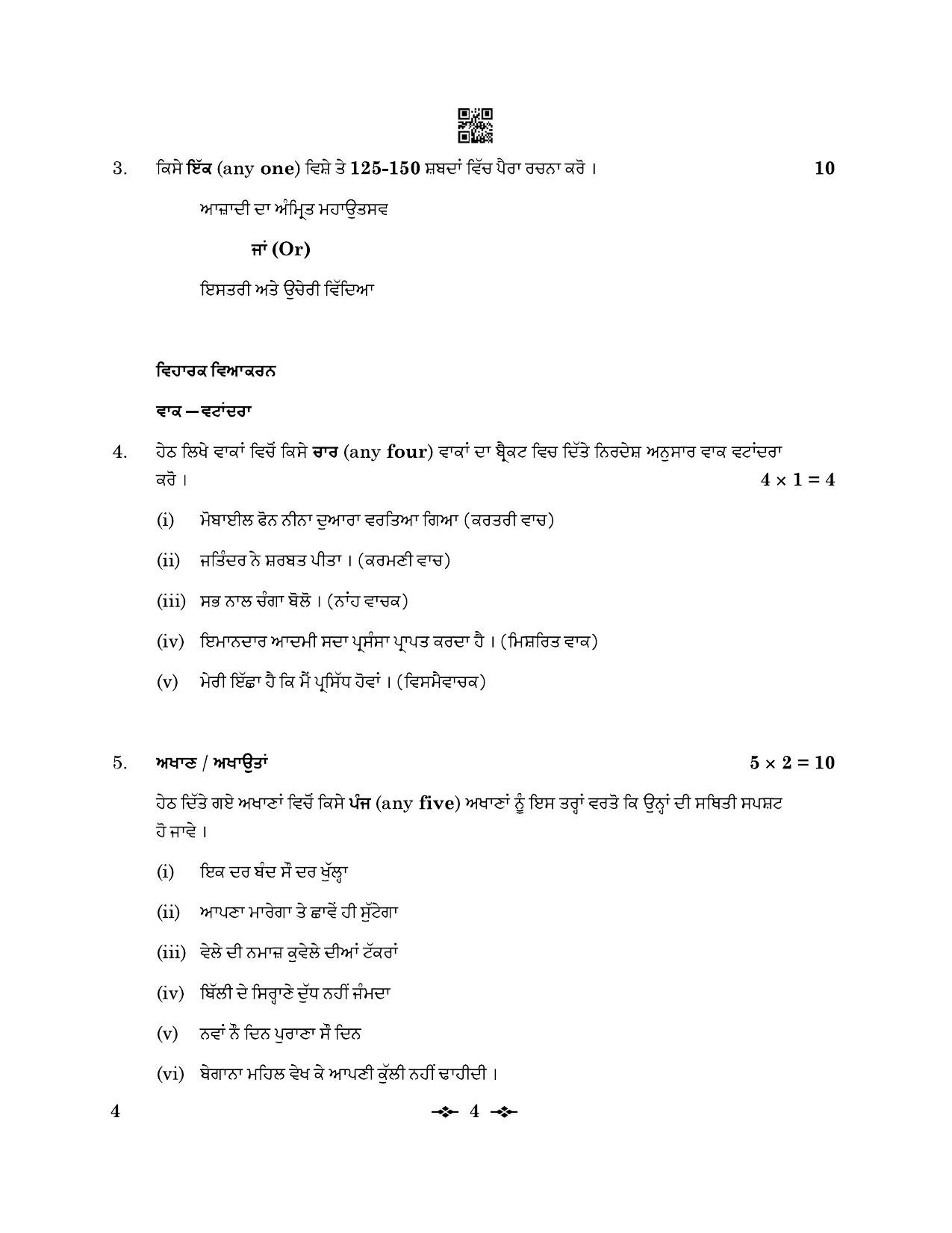 CBSE Class 12 4_Punjabi 2023 Question Paper - Page 4