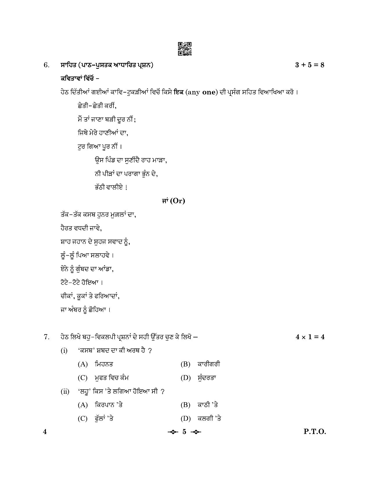 CBSE Class 12 4_Punjabi 2023 Question Paper - Page 5
