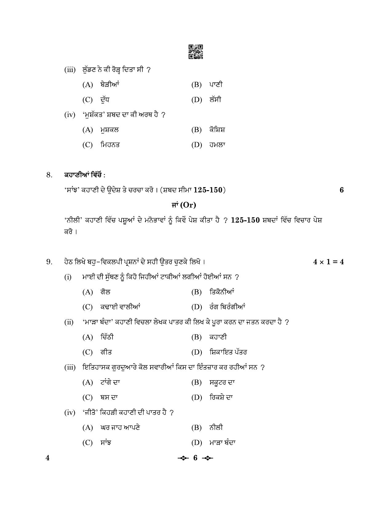 CBSE Class 12 4_Punjabi 2023 Question Paper - Page 6