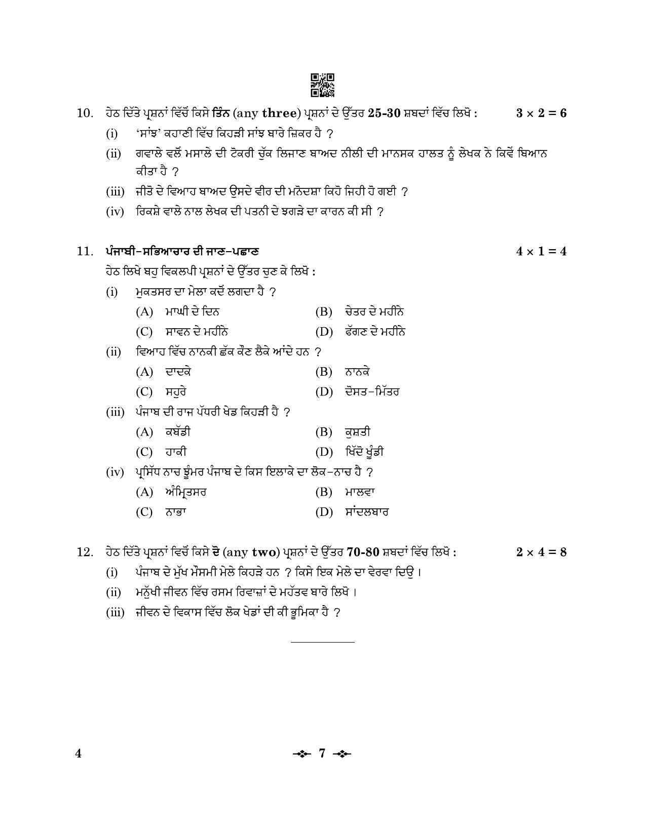 CBSE Class 12 4_Punjabi 2023 Question Paper - Page 7