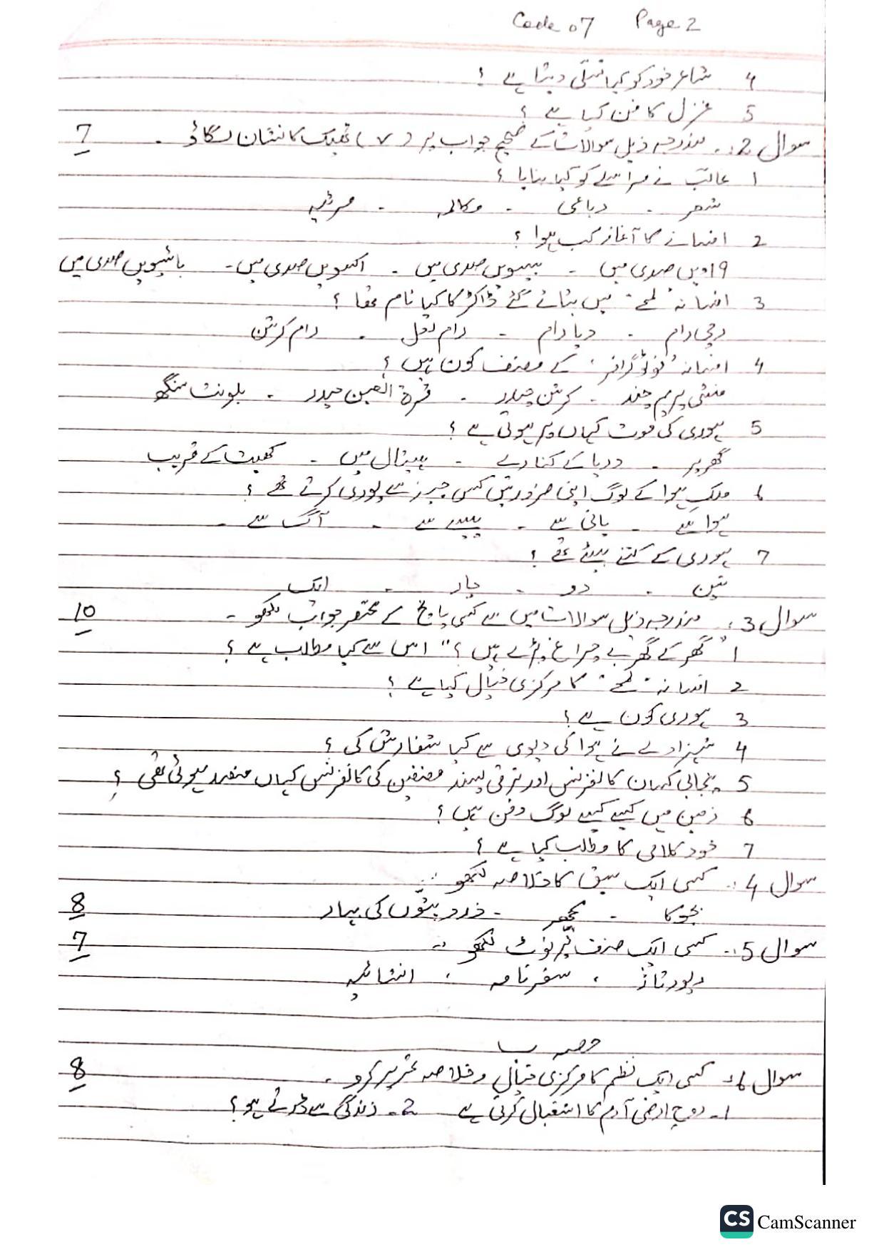 PSEB Class 12 Urdu Elective Model Papers - Page 2