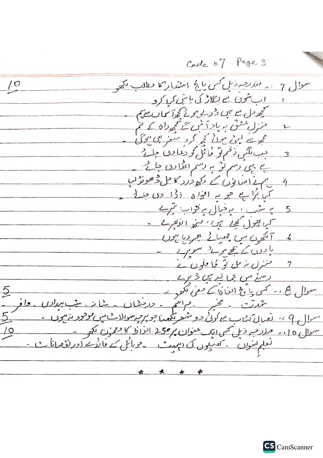 PSEB Class 12 Urdu Elective Model Papers - Page 3