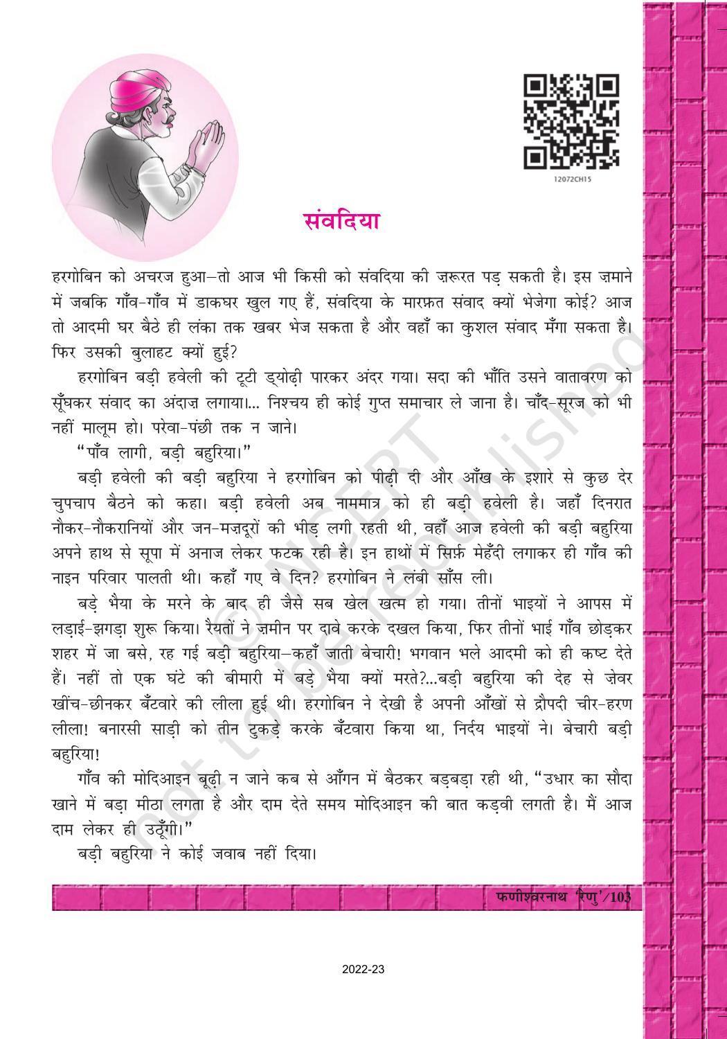NCERT Book for Class 12 Hindi Antra Chapter 15 फणीश्वरनाथ रेणु - Page 3