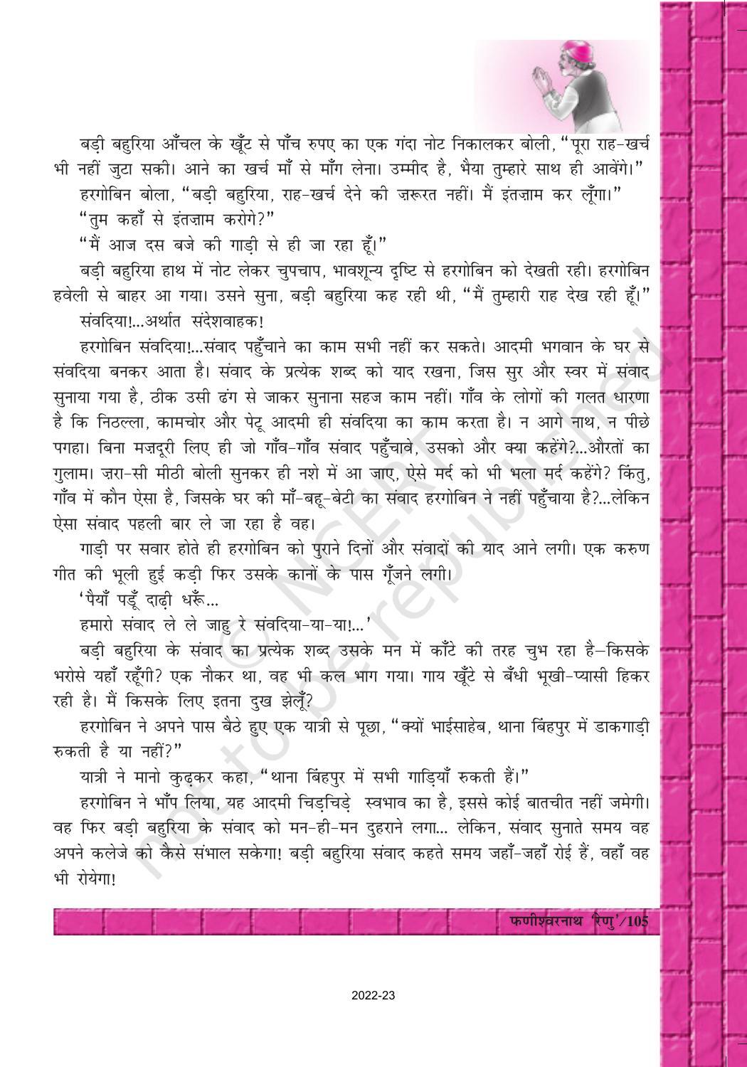 NCERT Book for Class 12 Hindi Antra Chapter 15 फणीश्वरनाथ रेणु - Page 5