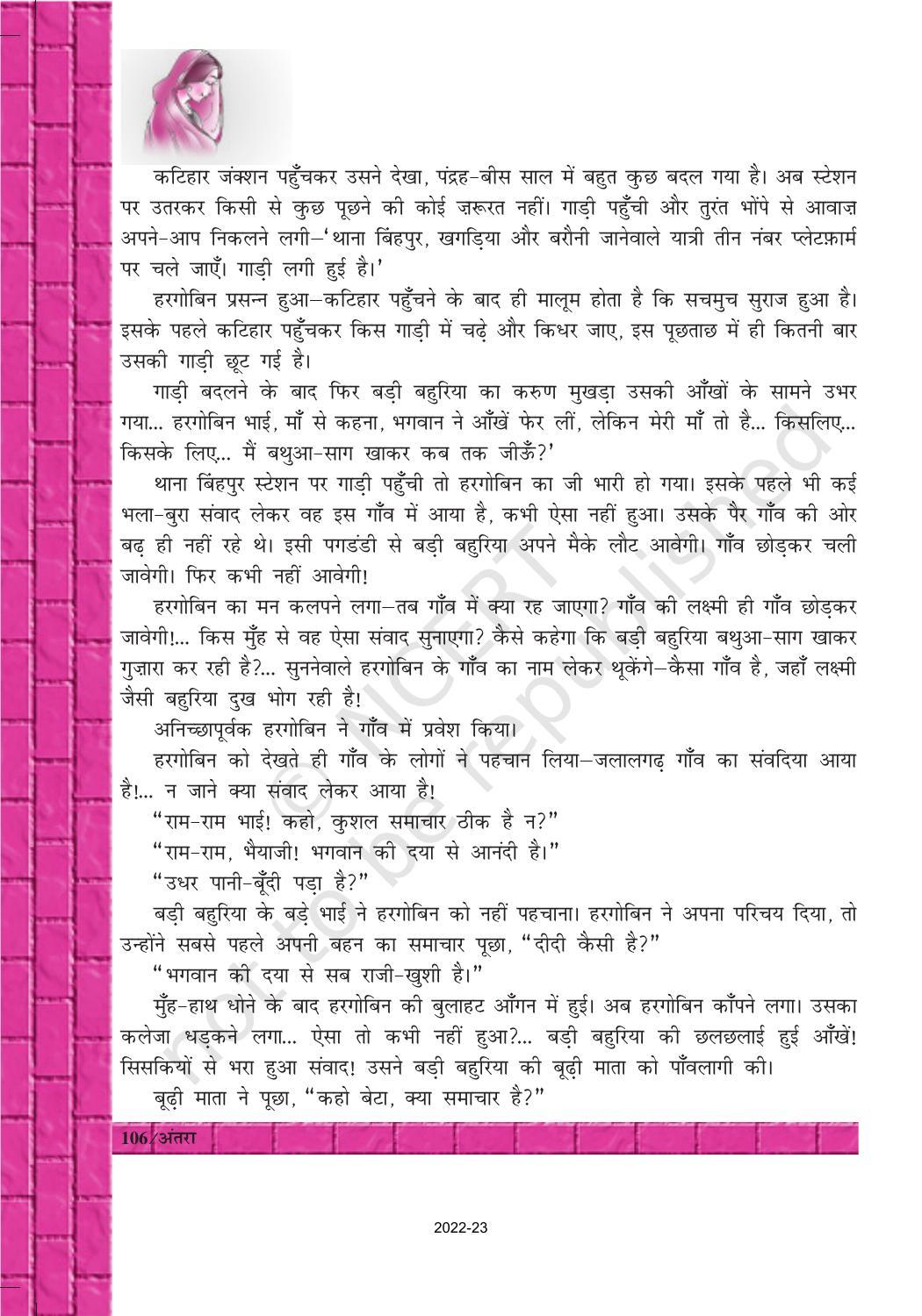 NCERT Book for Class 12 Hindi Antra Chapter 15 फणीश्वरनाथ रेणु - Page 6