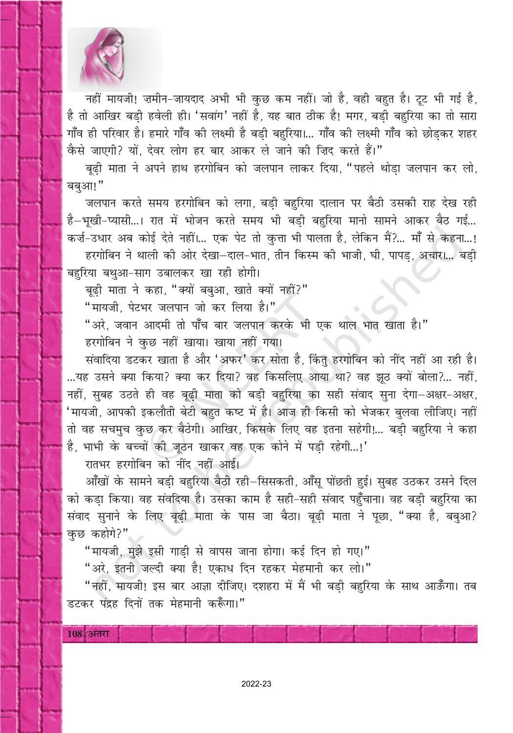 NCERT Book for Class 12 Hindi Antra Chapter 15 फणीश्वरनाथ रेणु - Page 8