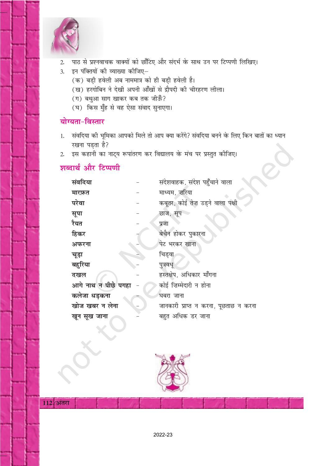 NCERT Book for Class 12 Hindi Antra Chapter 15 फणीश्वरनाथ रेणु - Page 12