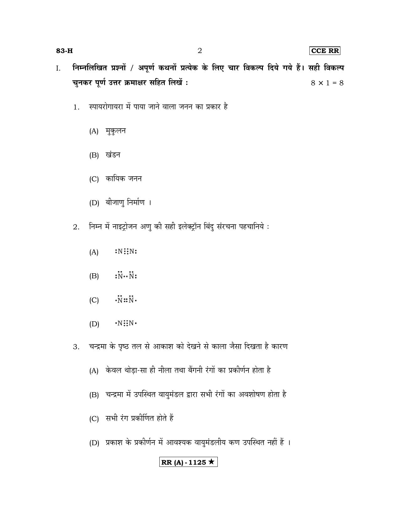 Karnataka SSLC Science Hindi Medium (Supplementary)-A Question Paper 2020 - Page 2