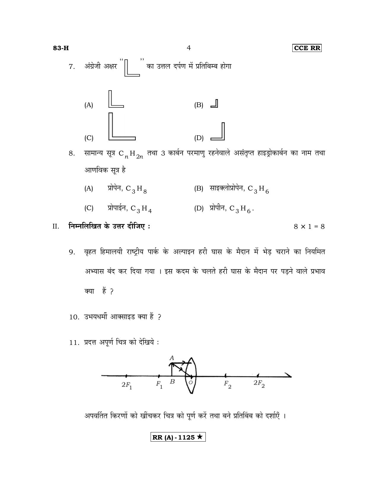Karnataka SSLC Science Hindi Medium (Supplementary)-A Question Paper 2020 - Page 4