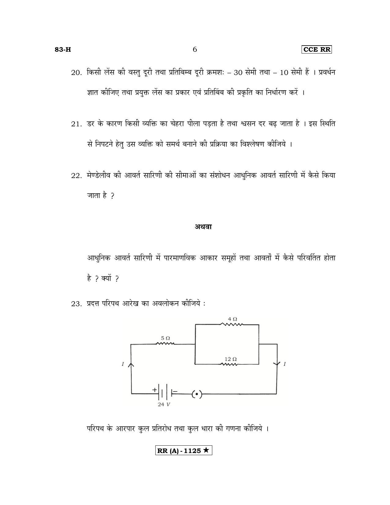 Karnataka SSLC Science Hindi Medium (Supplementary)-A Question Paper 2020 - Page 6