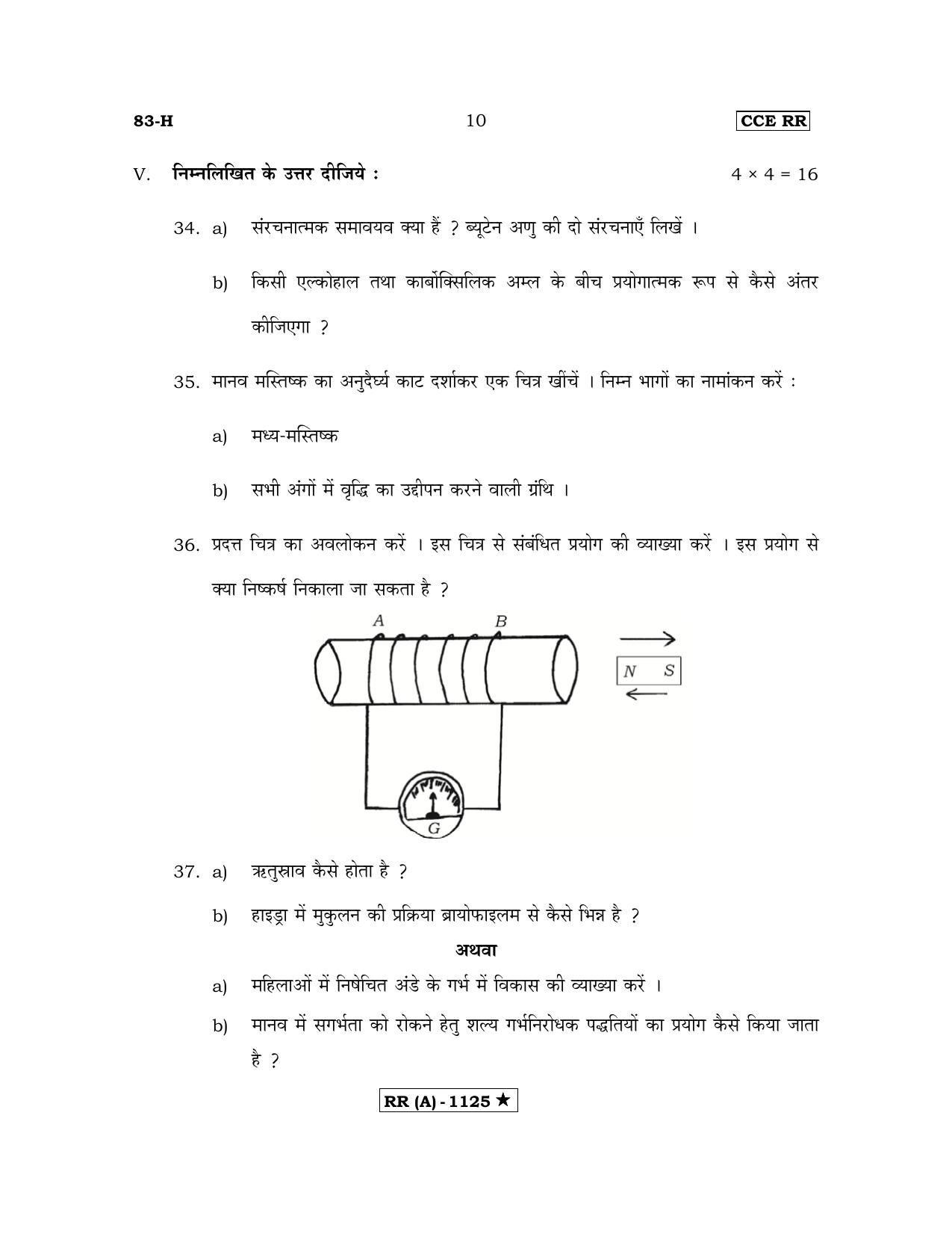Karnataka SSLC Science Hindi Medium (Supplementary)-A Question Paper 2020 - Page 10