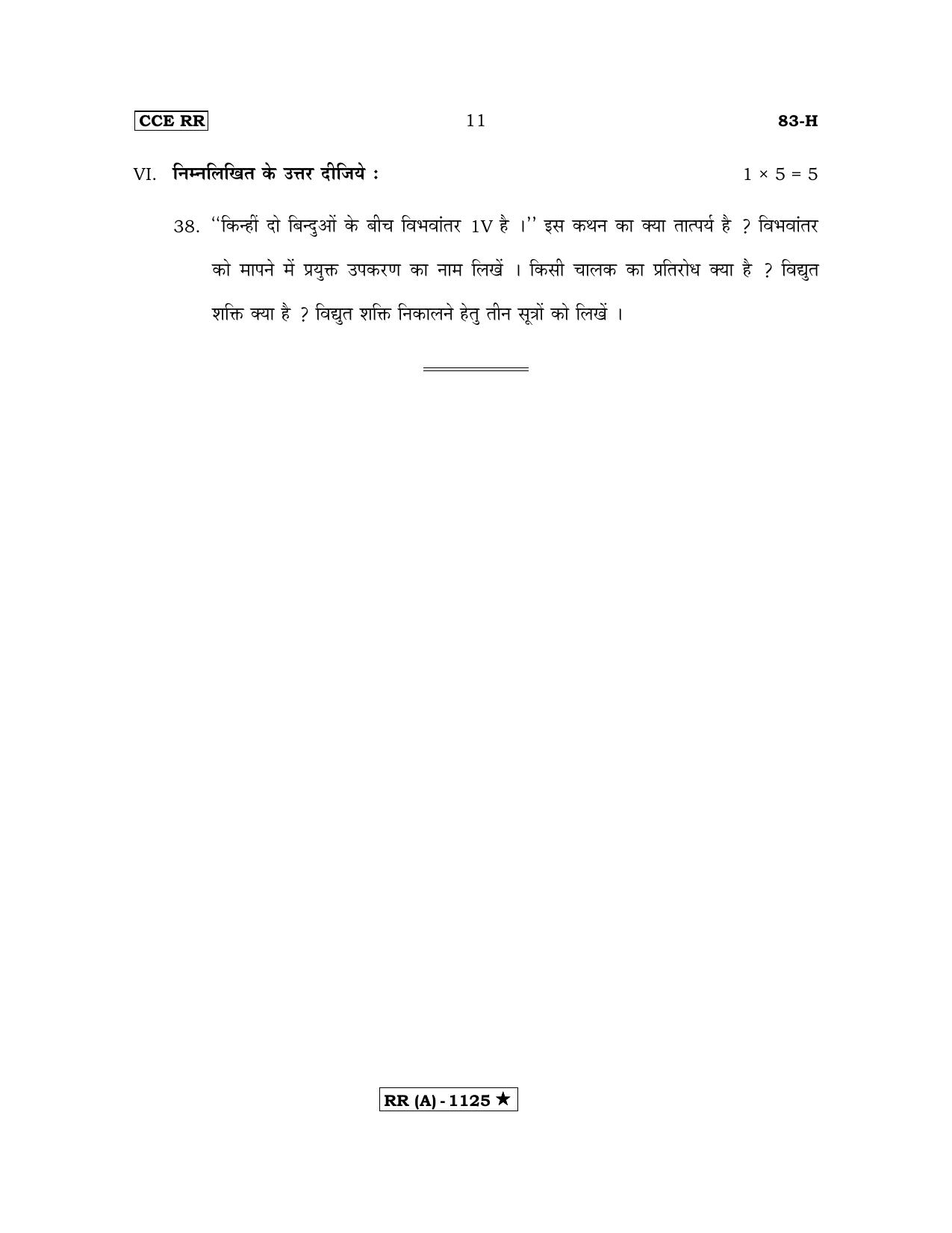 Karnataka SSLC Science Hindi Medium (Supplementary)-A Question Paper 2020 - Page 11