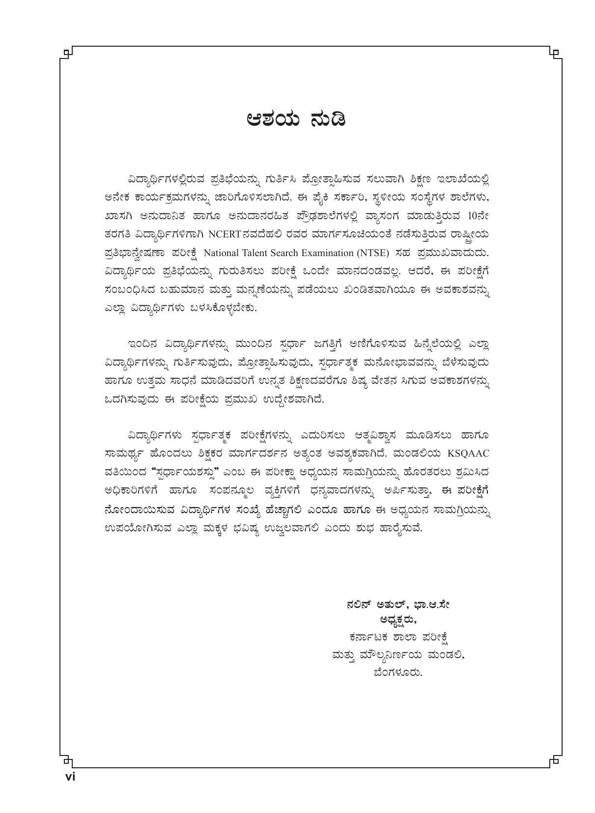 Karnataka NTSE (MAT & SAT) 2022 Question Paper - Page 6