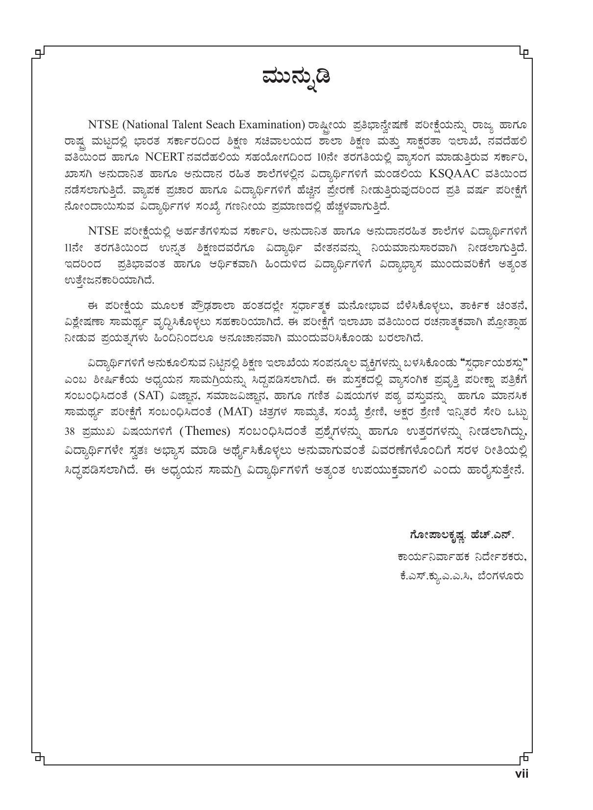 Karnataka NTSE (MAT & SAT) 2022 Question Paper - Page 7