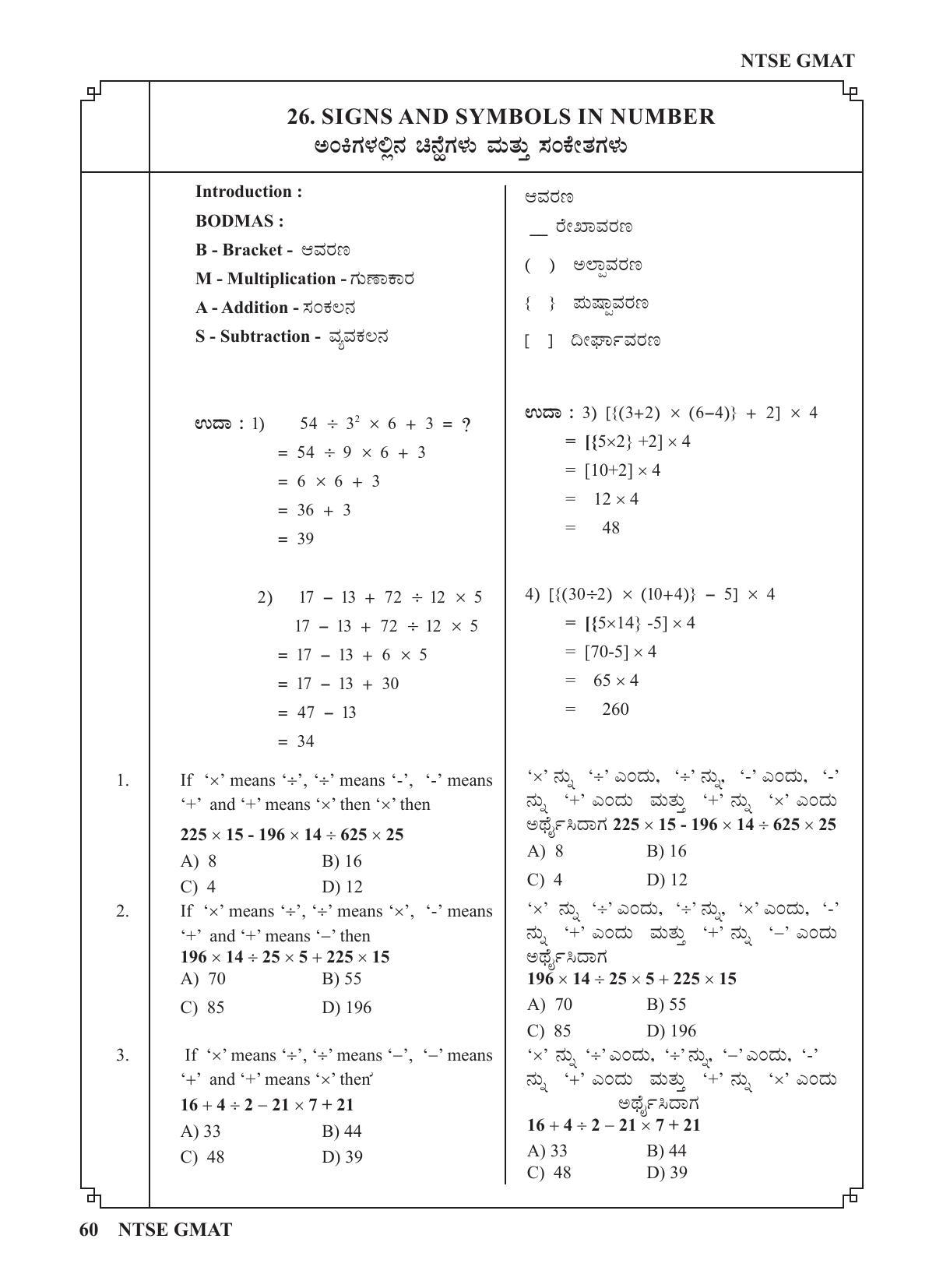 Karnataka NTSE (MAT & SAT) 2022 Question Paper - Page 70