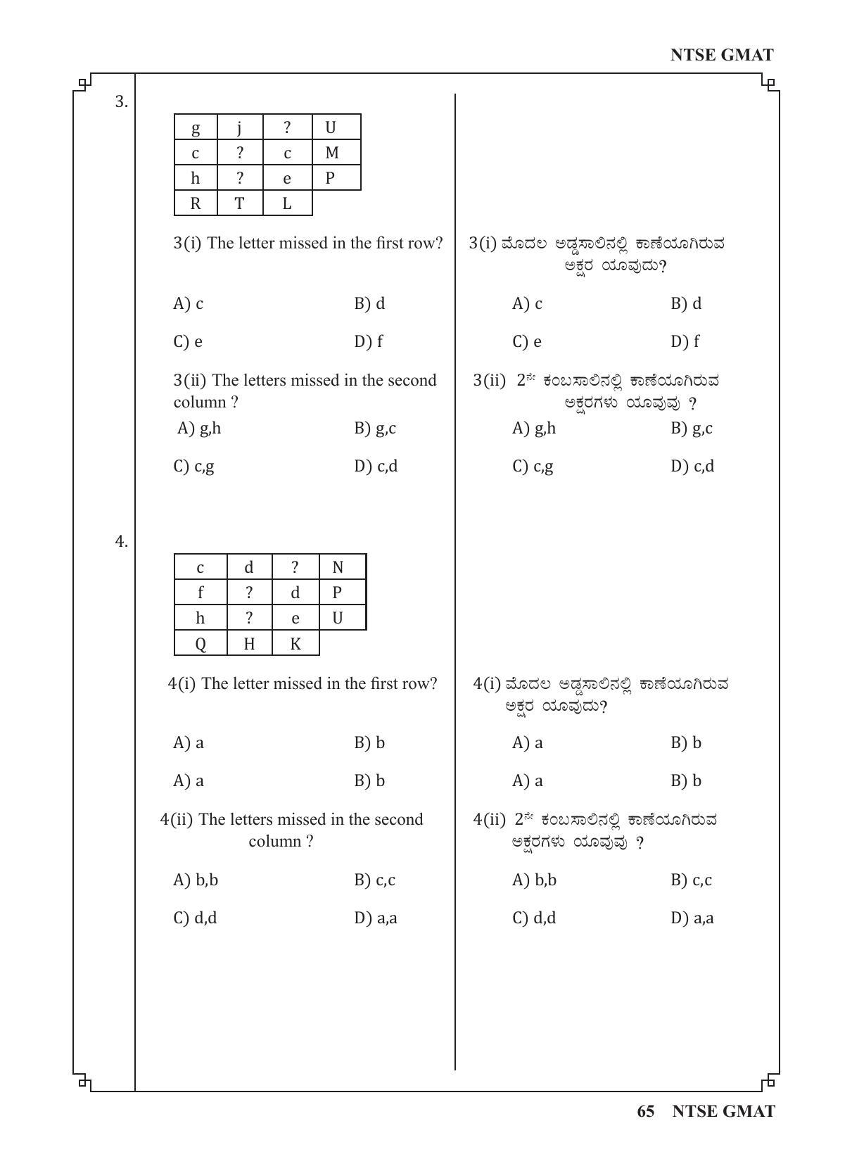 Karnataka NTSE (MAT & SAT) 2022 Question Paper - Page 75