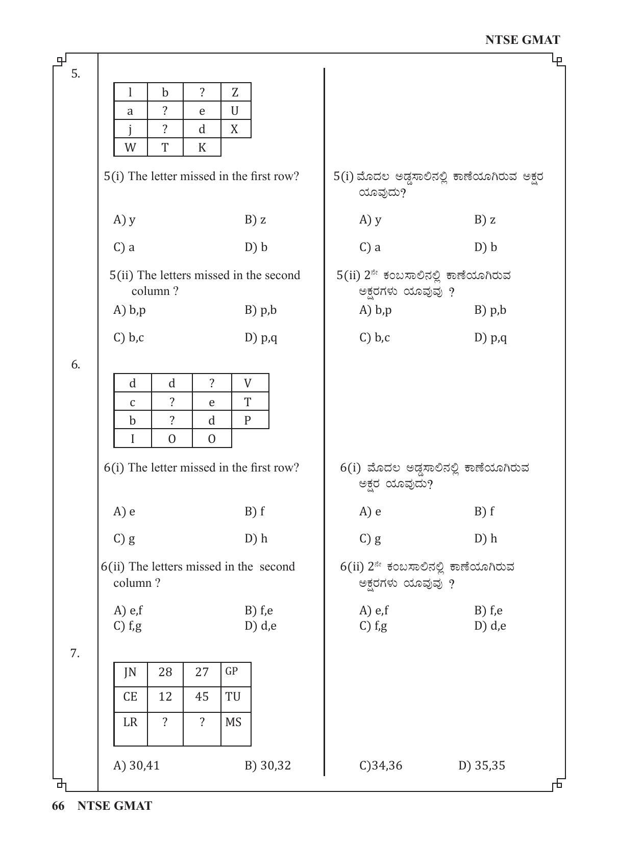 Karnataka NTSE (MAT & SAT) 2022 Question Paper - Page 76