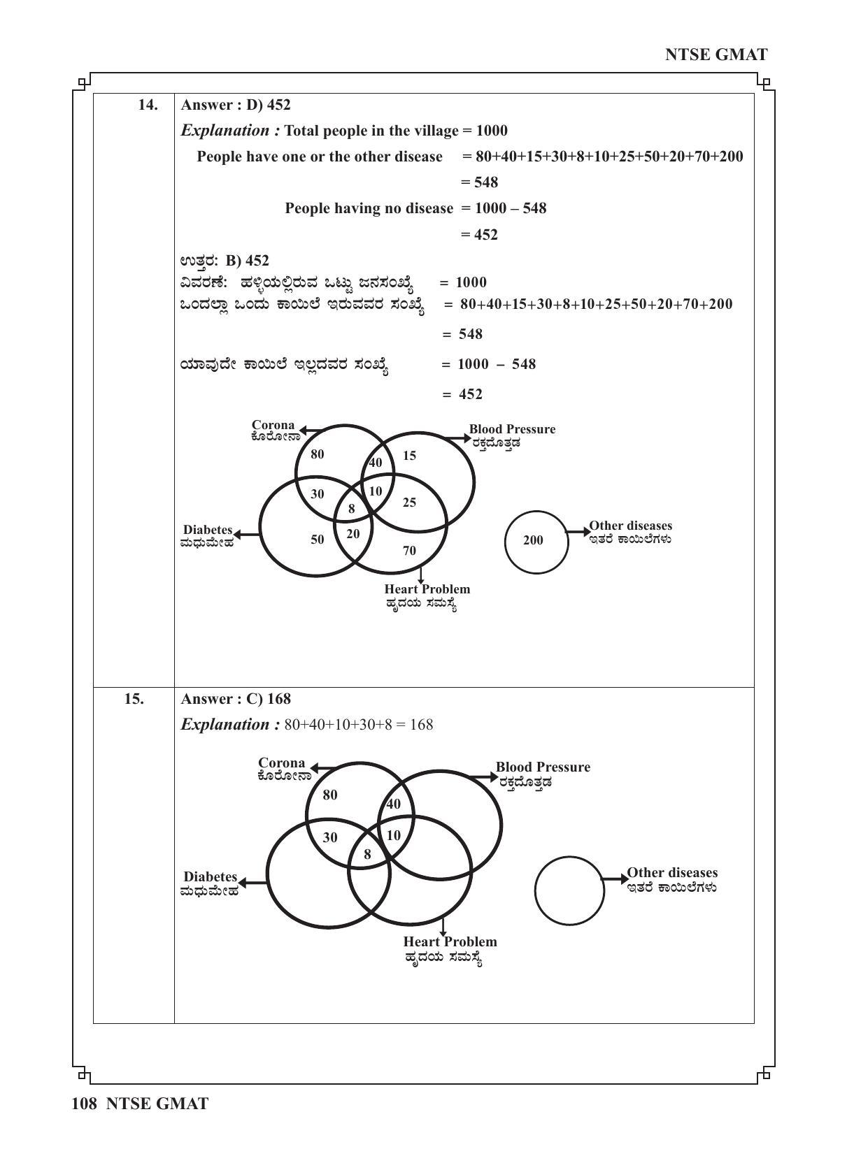 Karnataka NTSE (MAT & SAT) 2022 Question Paper - Page 118