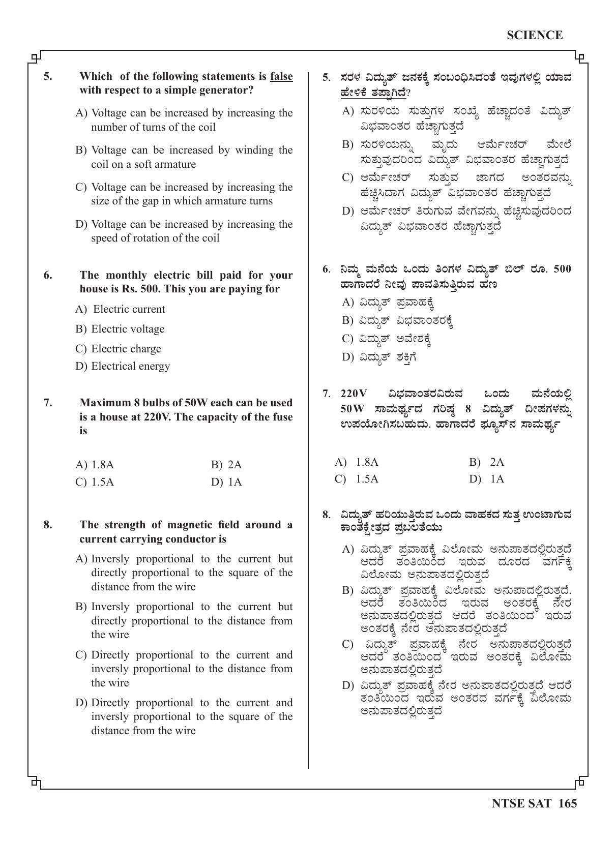 Karnataka NTSE (MAT & SAT) 2022 Question Paper - Page 175